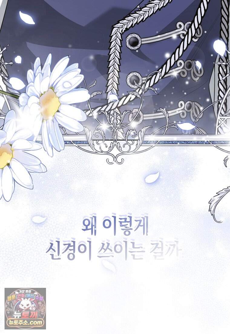 저 후회물 여주 아니었나요? 22화 118