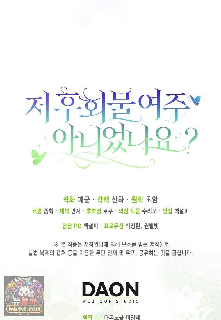저 후회물 여주 아니었나요? 22화 119