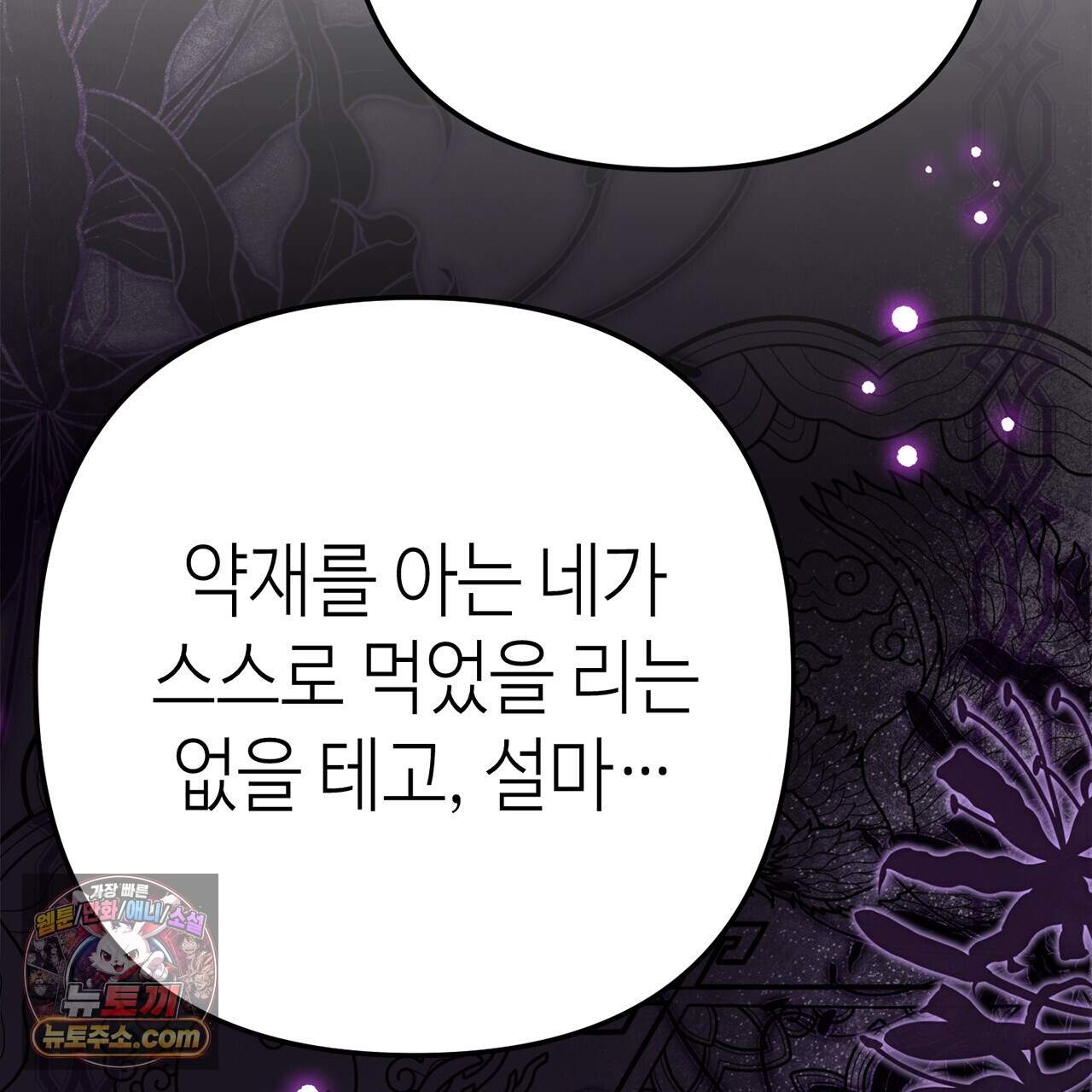 천산에는 연꽃이 핀다 6화 36