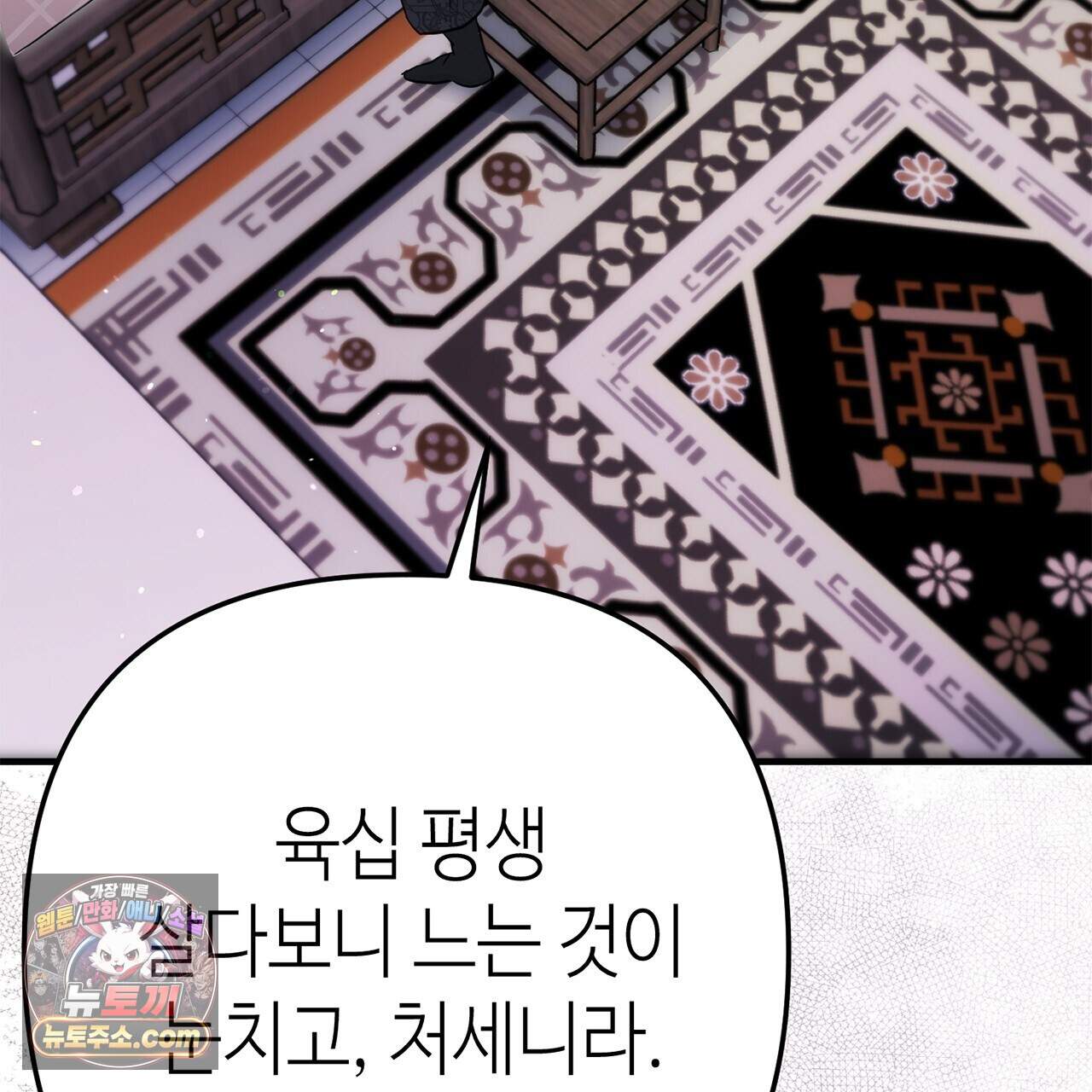 천산에는 연꽃이 핀다 6화 44