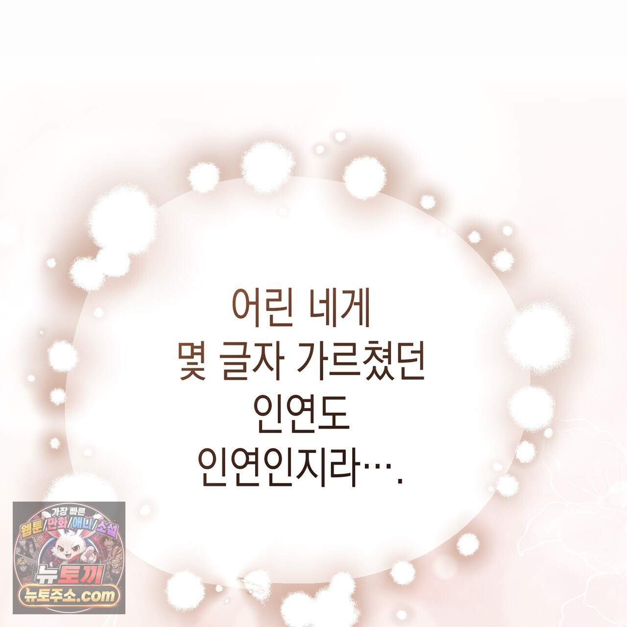 천산에는 연꽃이 핀다 6화 47