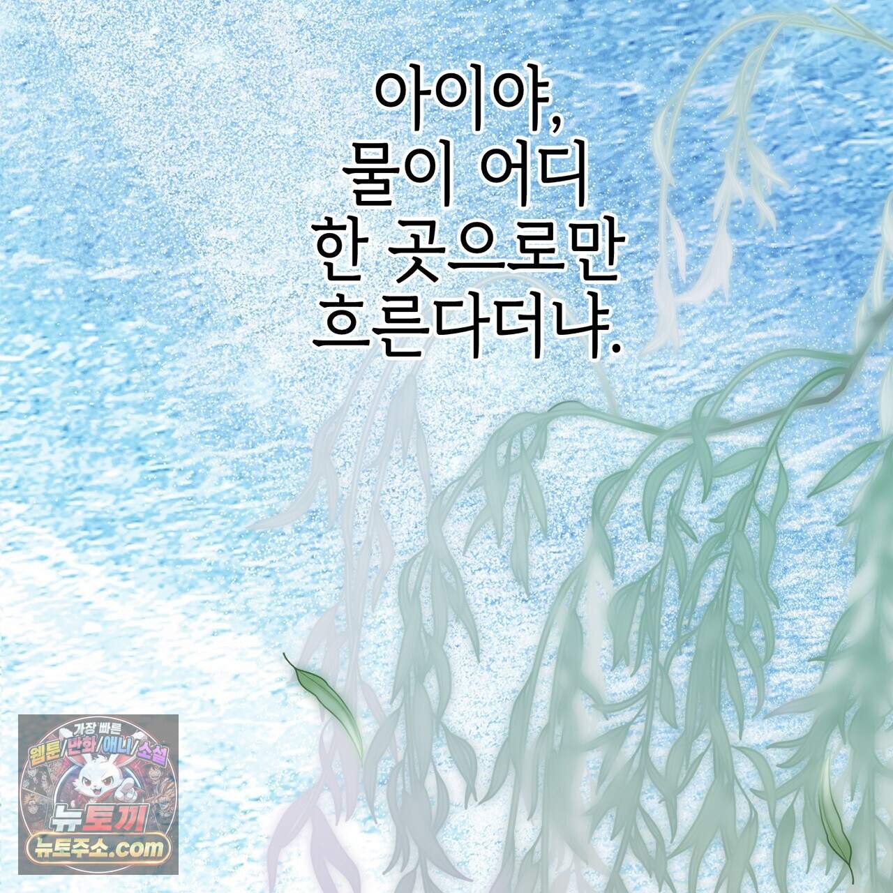천산에는 연꽃이 핀다 6화 62