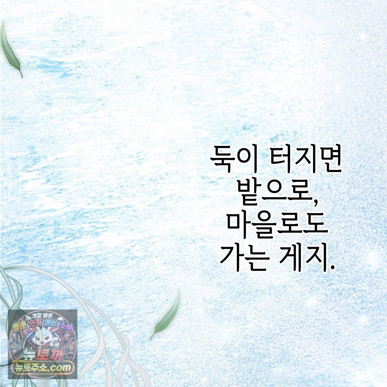천산에는 연꽃이 핀다 6화 64