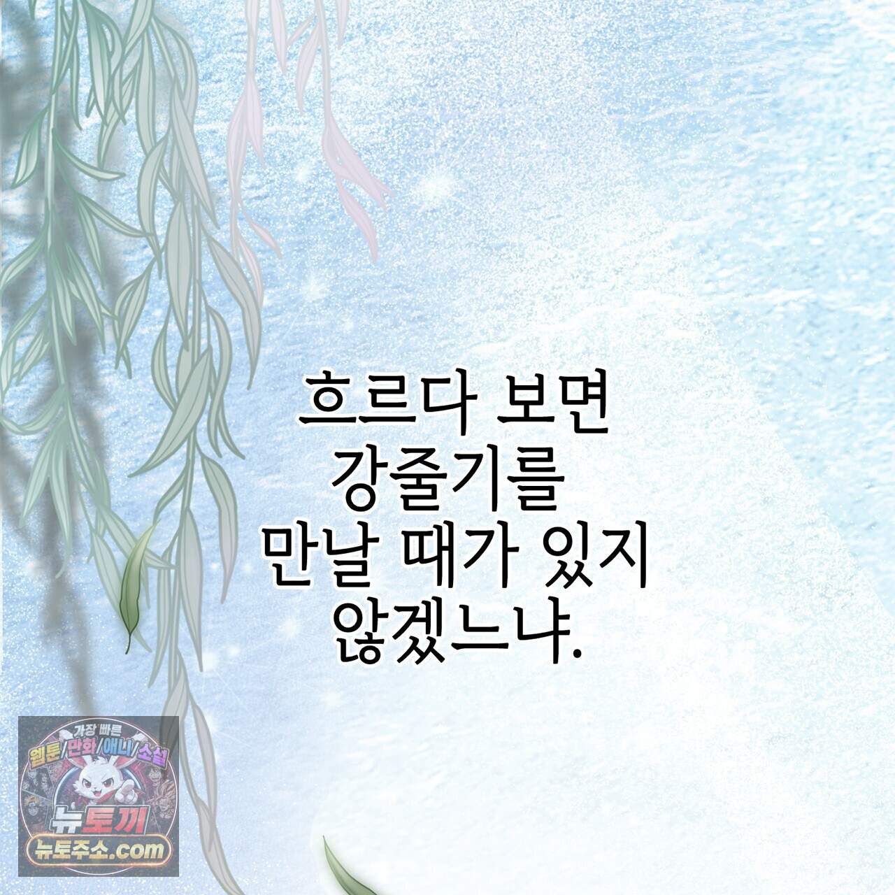 천산에는 연꽃이 핀다 6화 65