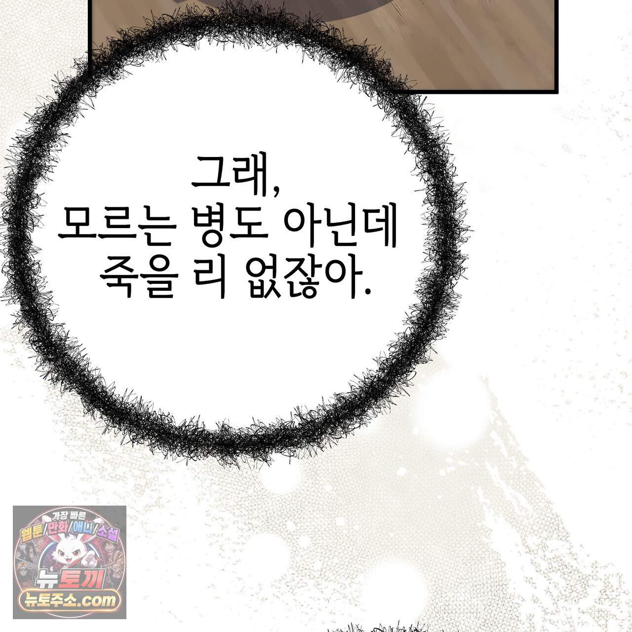 천산에는 연꽃이 핀다 6화 69
