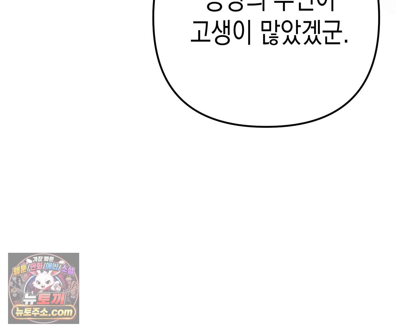천산에는 연꽃이 핀다 6화 88