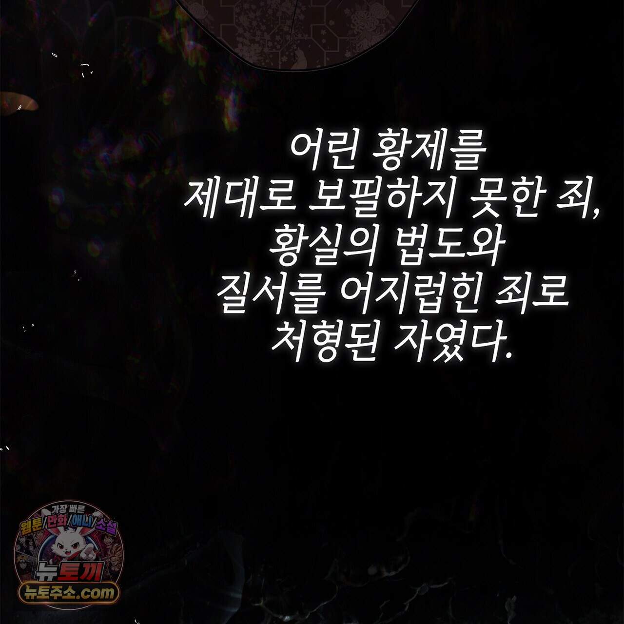 천산에는 연꽃이 핀다 6화 118