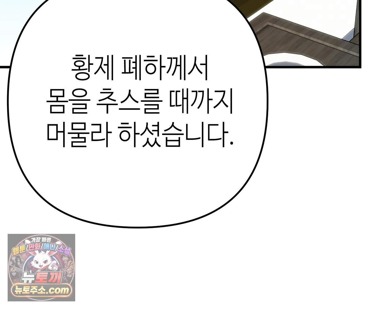 천산에는 연꽃이 핀다 6화 138