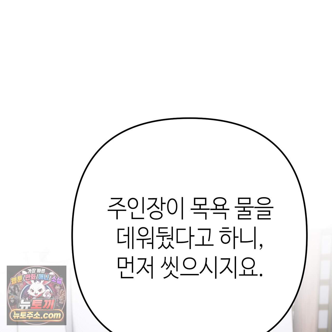 천산에는 연꽃이 핀다 6화 139