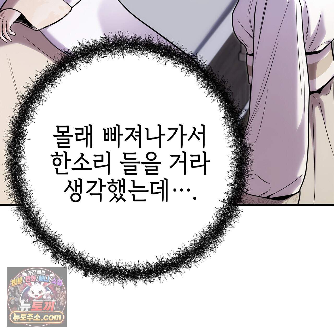 천산에는 연꽃이 핀다 6화 141