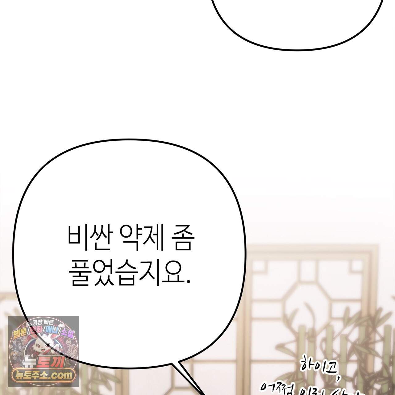 천산에는 연꽃이 핀다 6화 144
