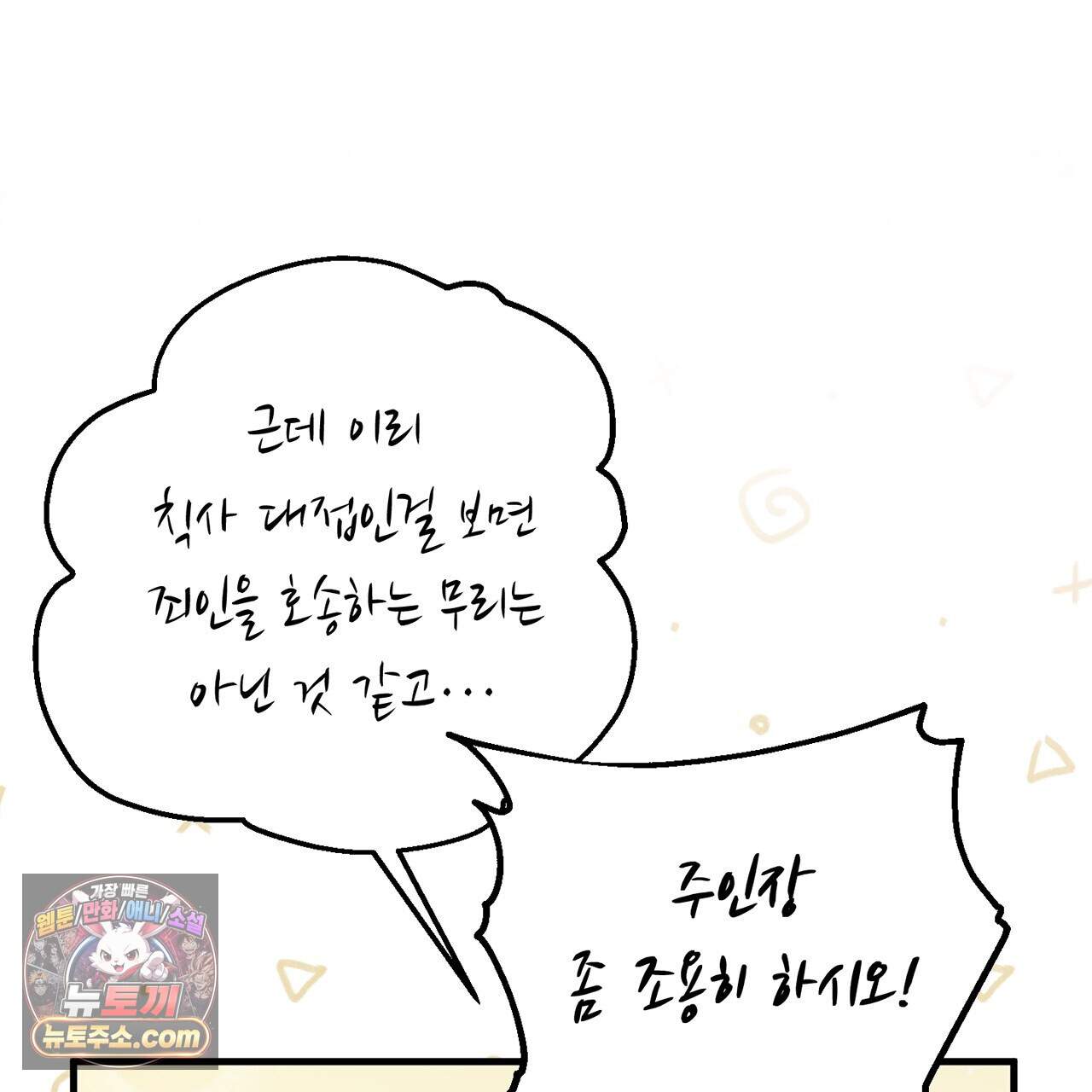 천산에는 연꽃이 핀다 6화 146