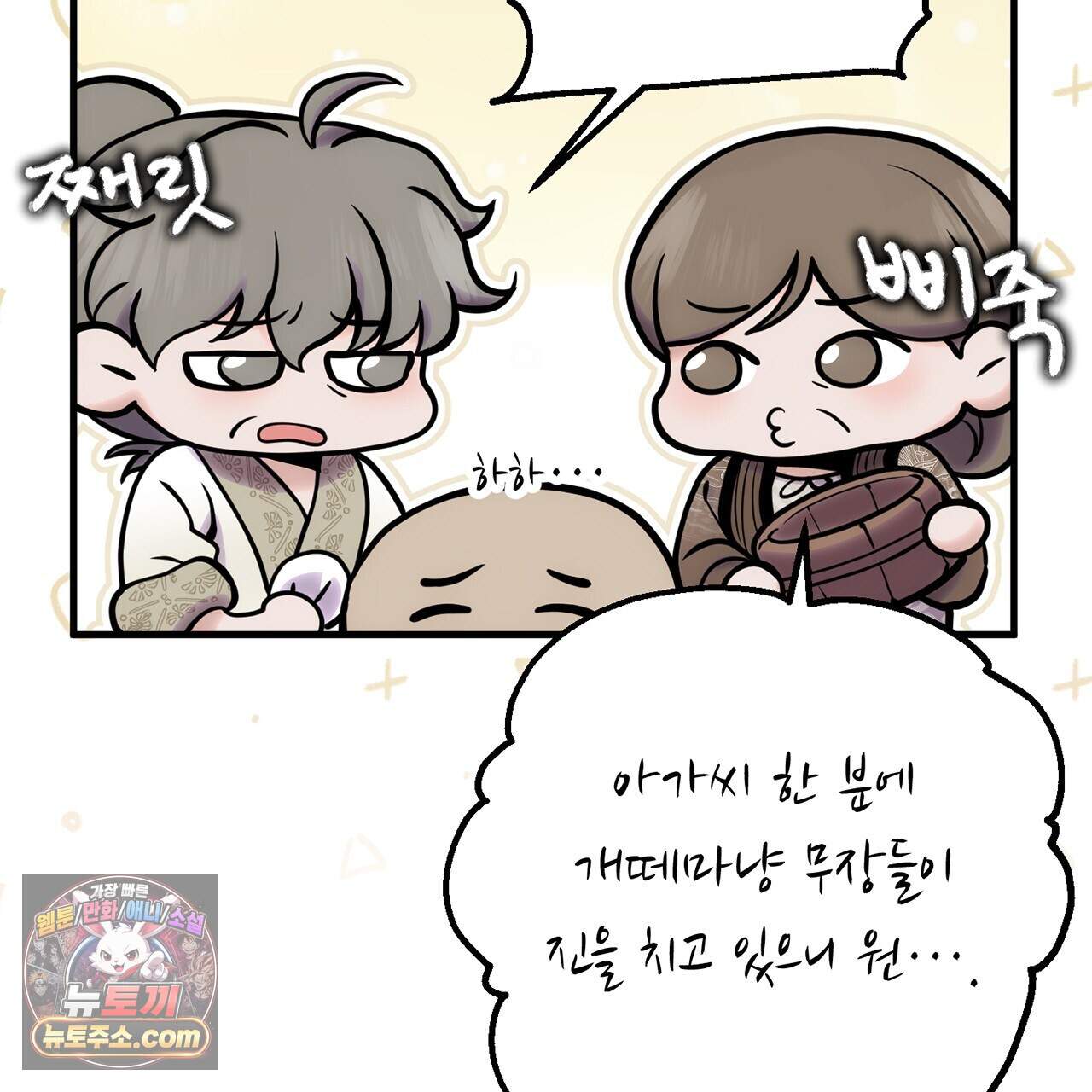 천산에는 연꽃이 핀다 6화 147