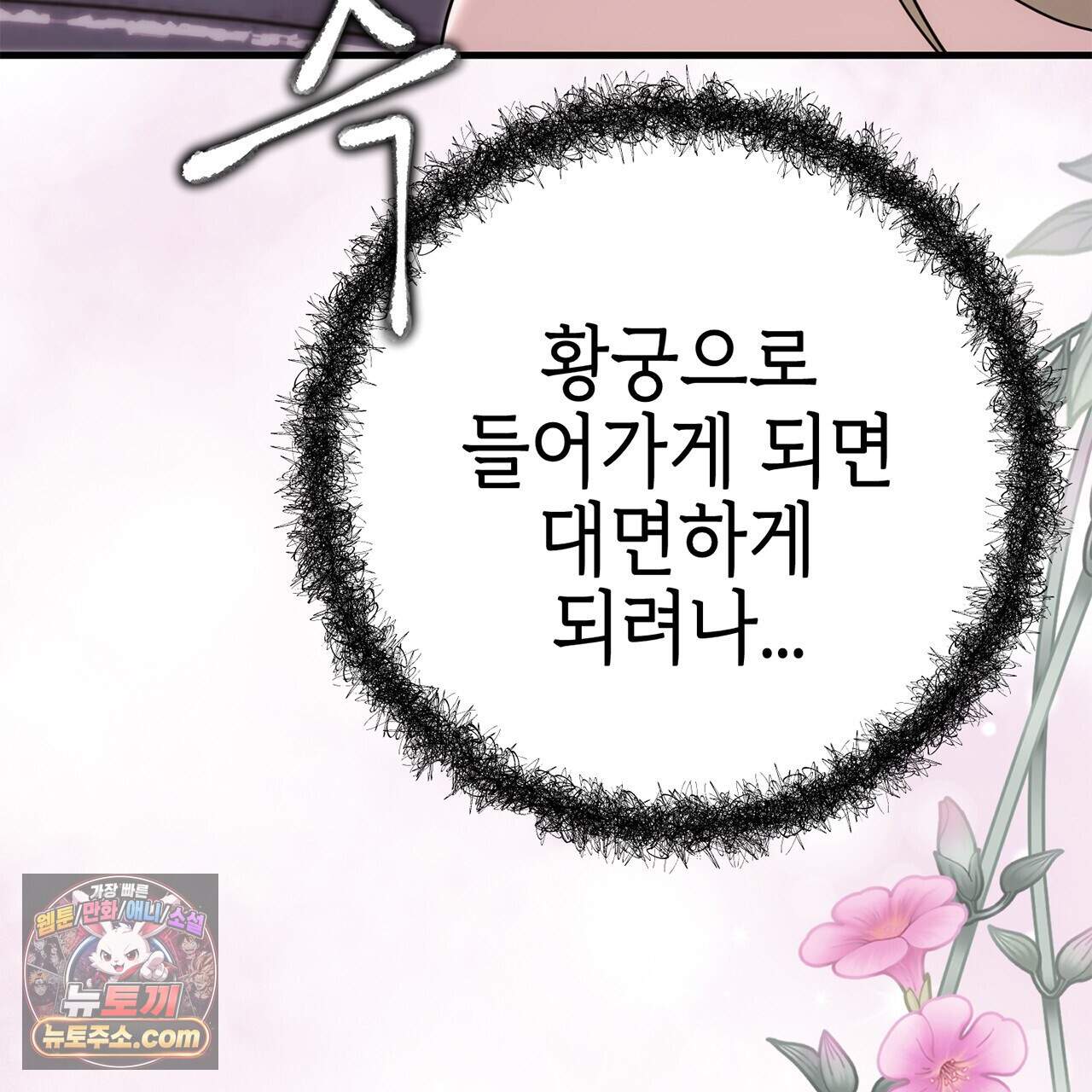 천산에는 연꽃이 핀다 6화 150
