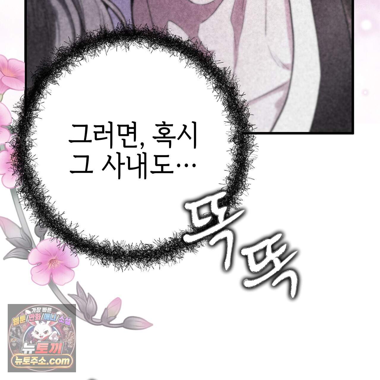 천산에는 연꽃이 핀다 6화 152