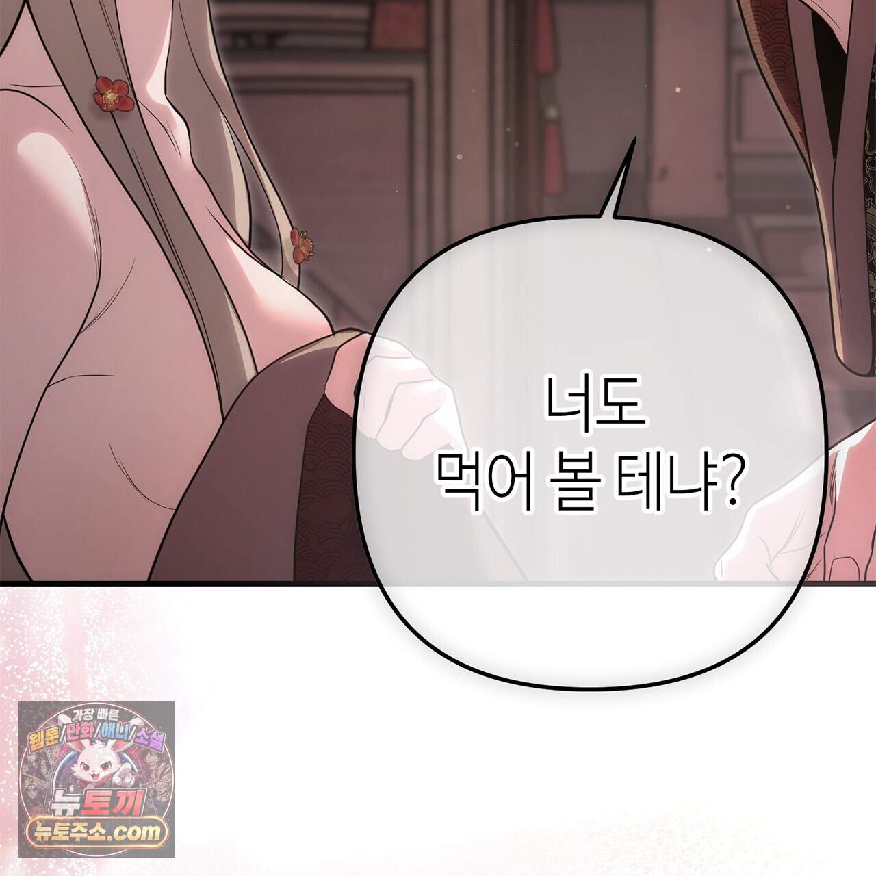 천산에는 연꽃이 핀다 10화 141