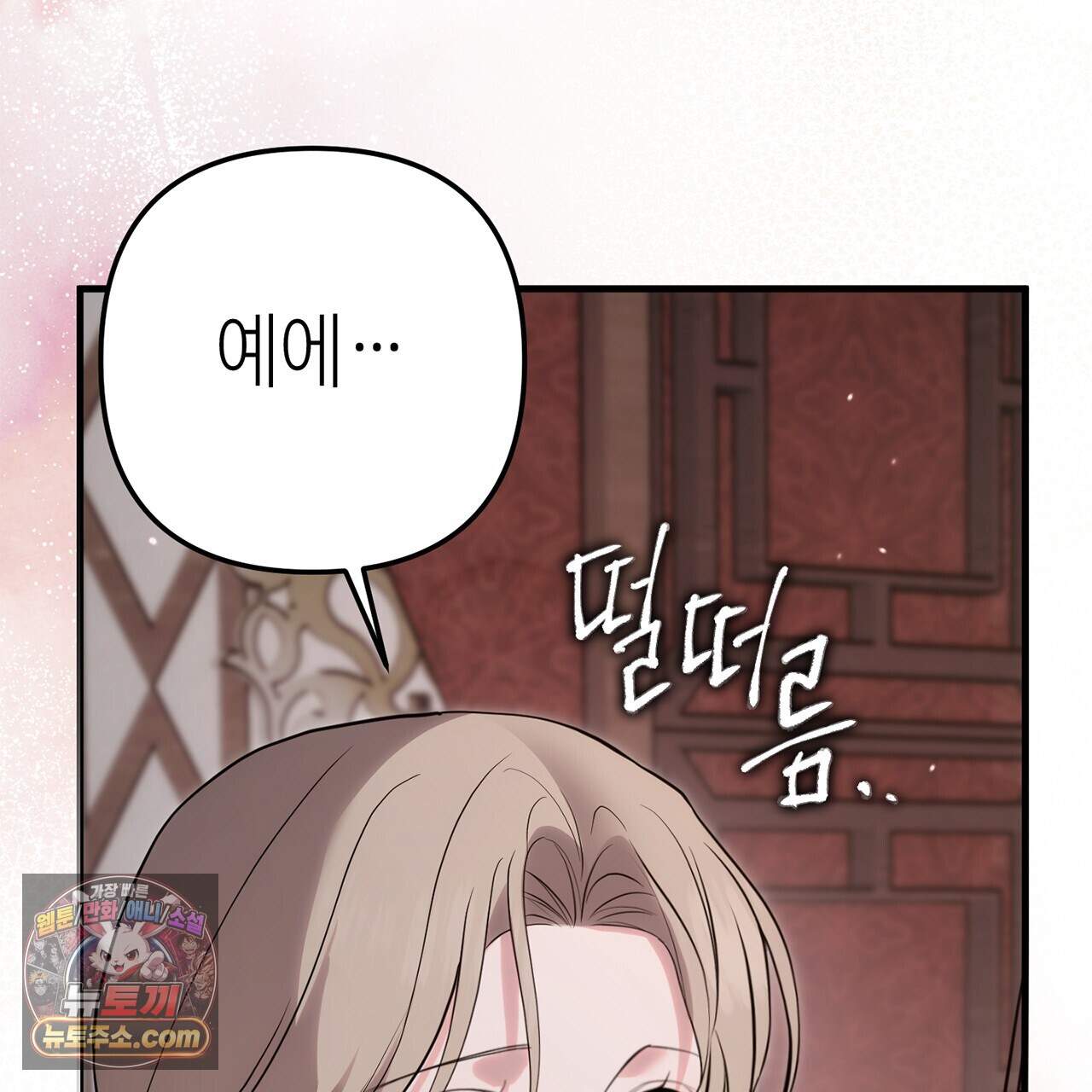 천산에는 연꽃이 핀다 10화 142