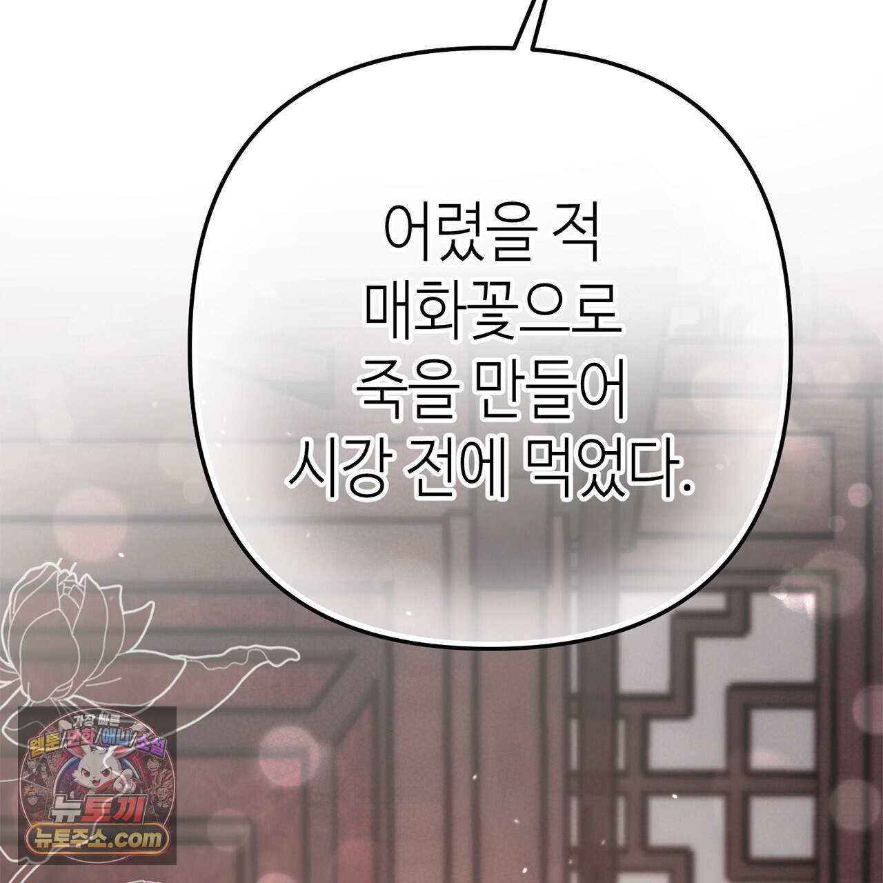 천산에는 연꽃이 핀다 10화 144