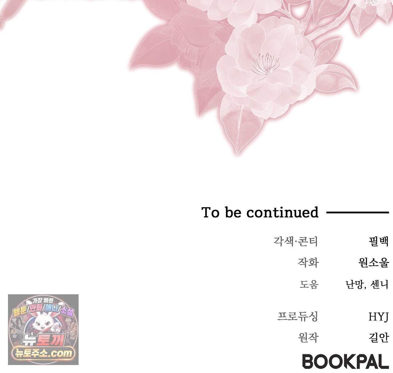 천산에는 연꽃이 핀다 10화 150