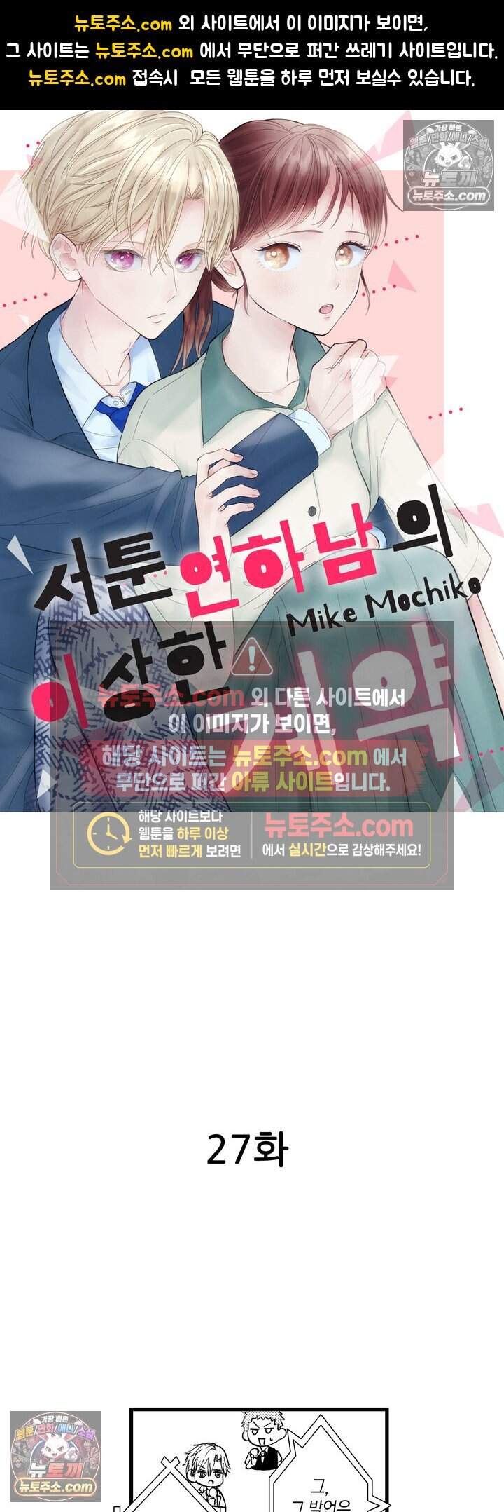 서툰 연하남의 이상한 계약 27화 <최종화> 1