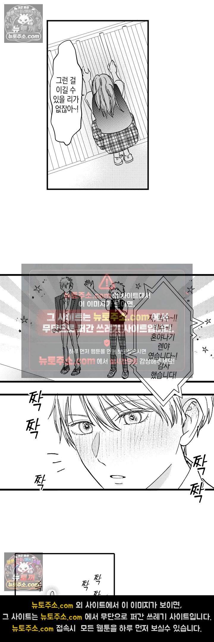 서툰 연하남의 이상한 계약 27화 <최종화> 6