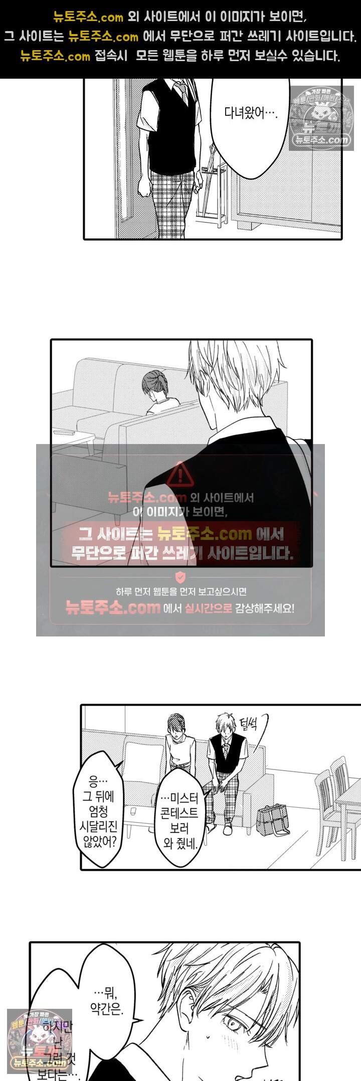 서툰 연하남의 이상한 계약 27화 <최종화> 8