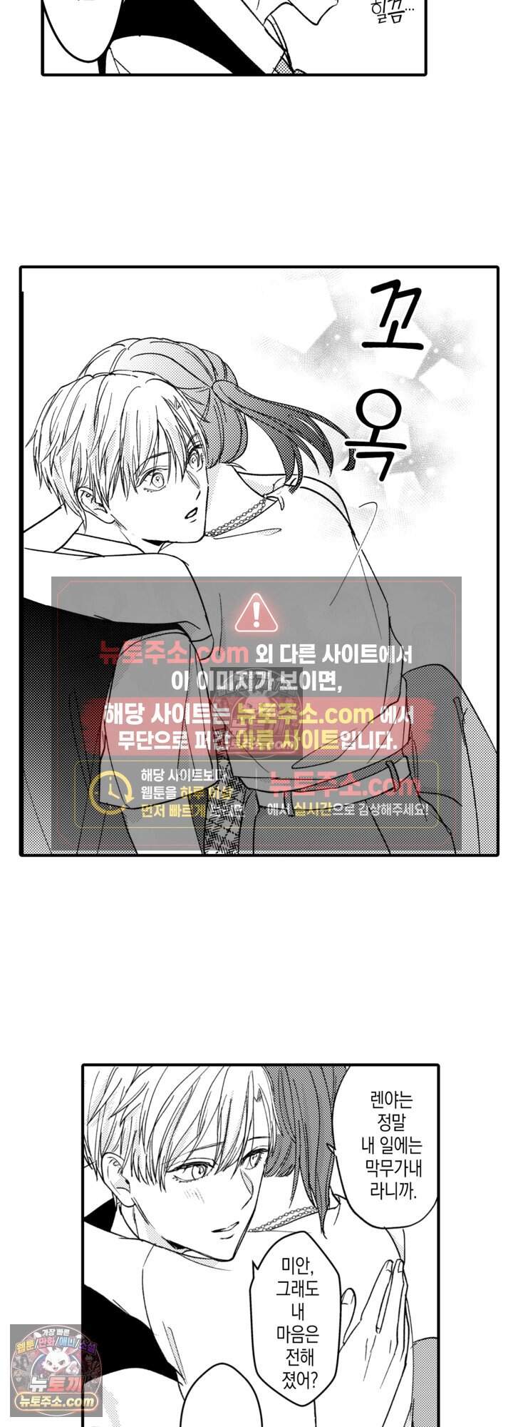서툰 연하남의 이상한 계약 27화 <최종화> 9