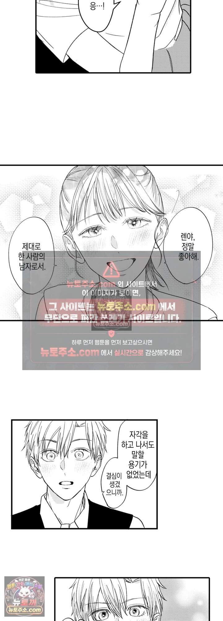 서툰 연하남의 이상한 계약 27화 <최종화> 10