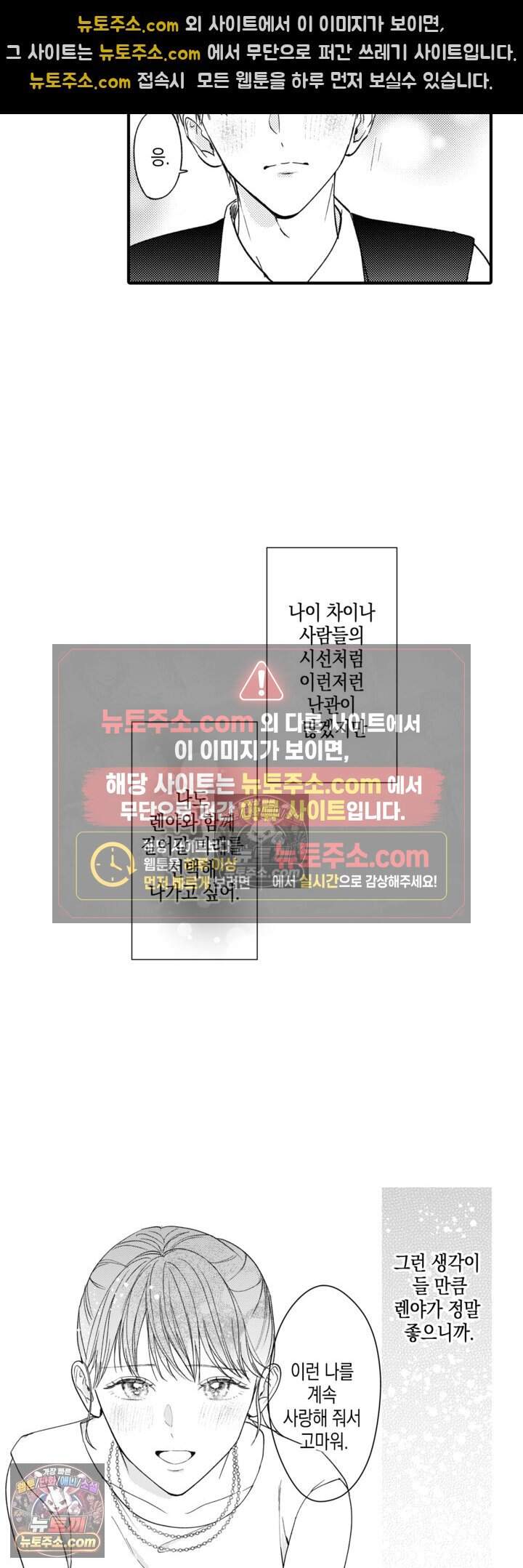 서툰 연하남의 이상한 계약 27화 <최종화> 11