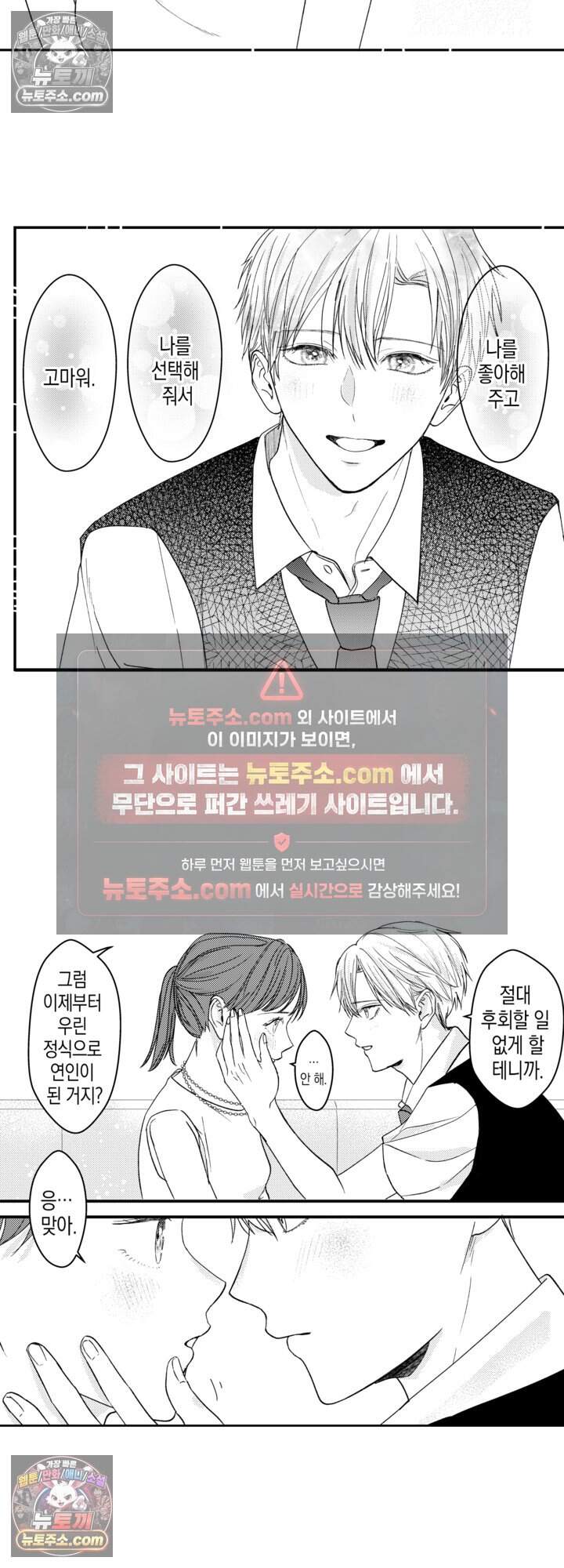 서툰 연하남의 이상한 계약 27화 <최종화> 12