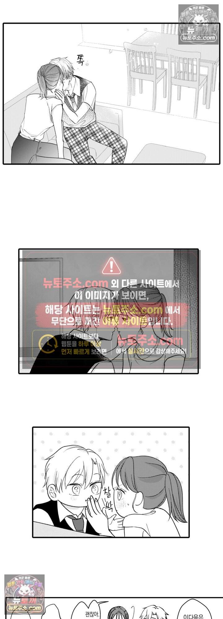 서툰 연하남의 이상한 계약 27화 <최종화> 13