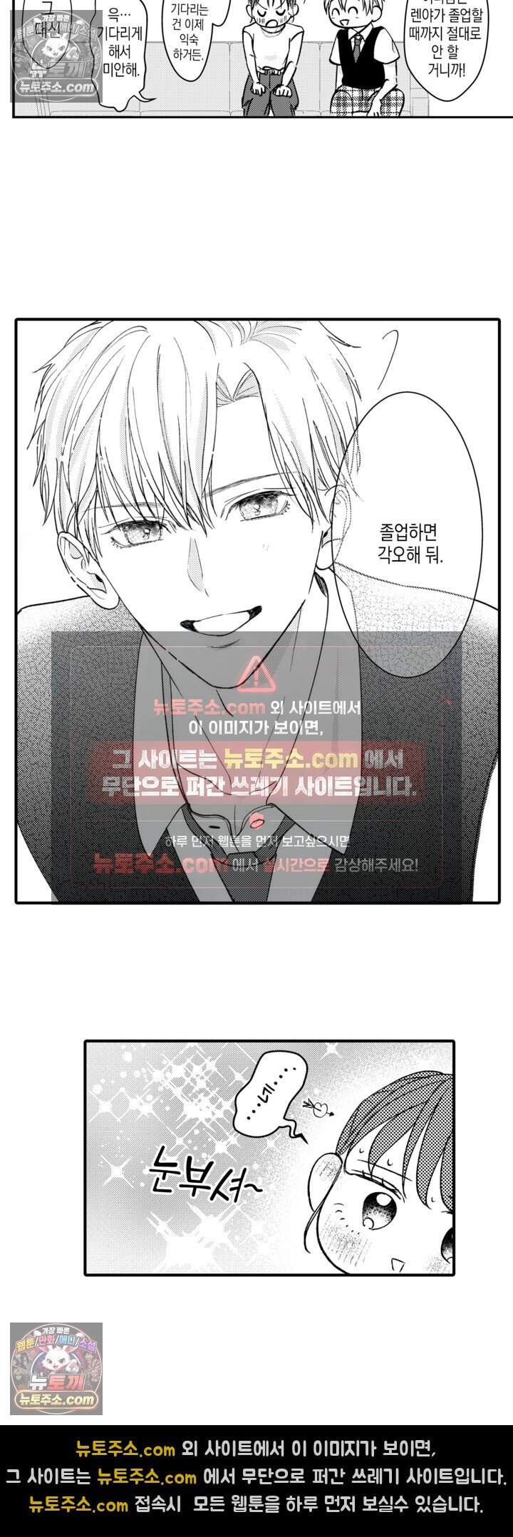 서툰 연하남의 이상한 계약 27화 <최종화> 14