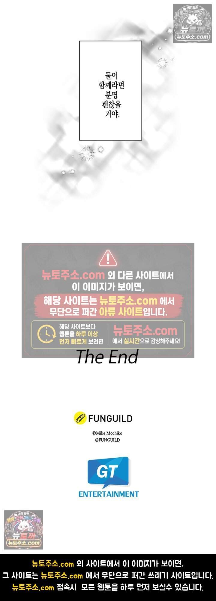 서툰 연하남의 이상한 계약 27화 <최종화> 15