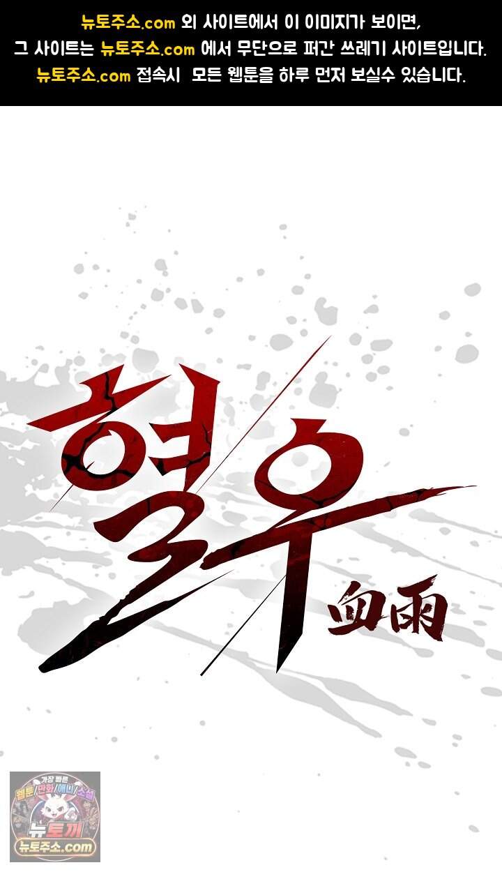 혈우 125화 1