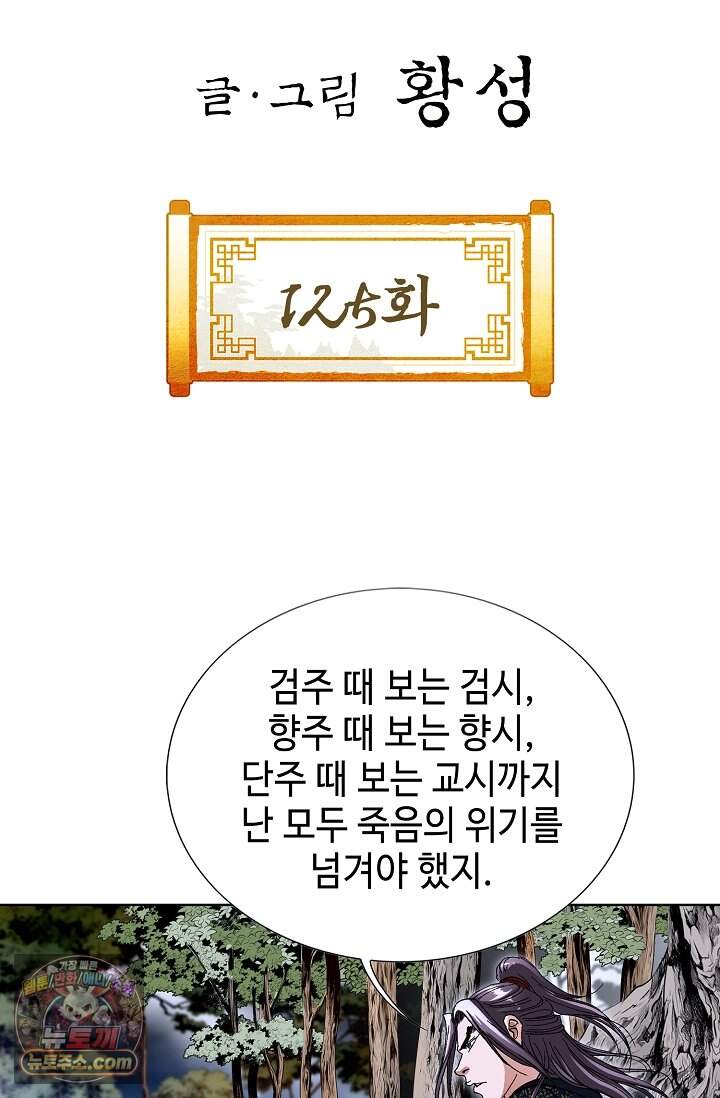 혈우 125화 2