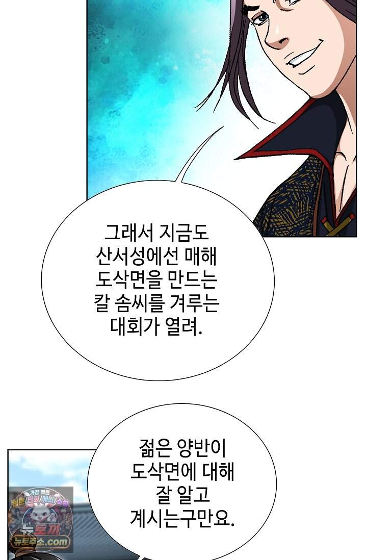 혈우 125화 26