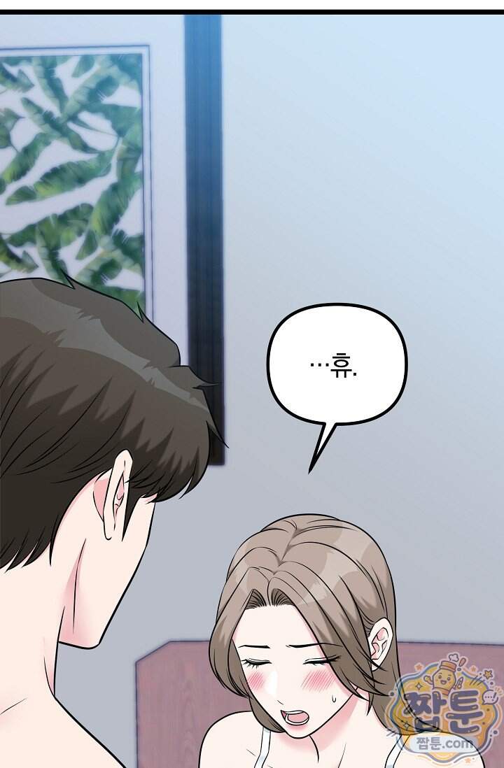 누나, 한 입만 19화 3