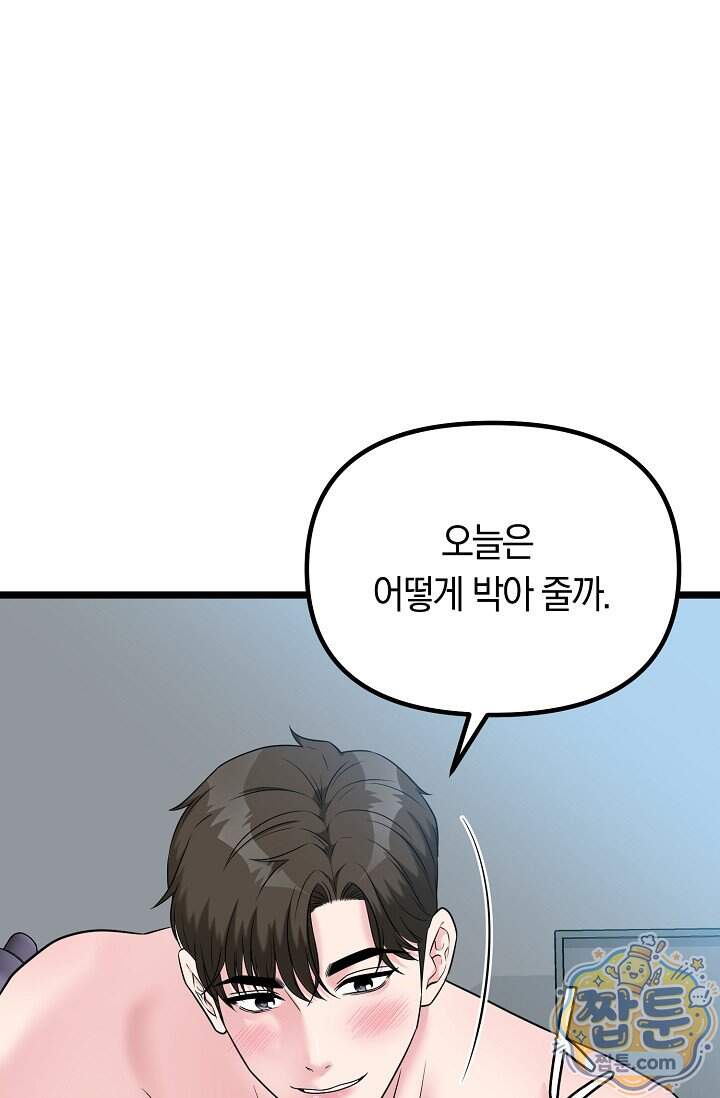 누나, 한 입만 19화 11