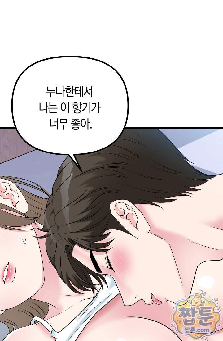누나, 한 입만 19화 14