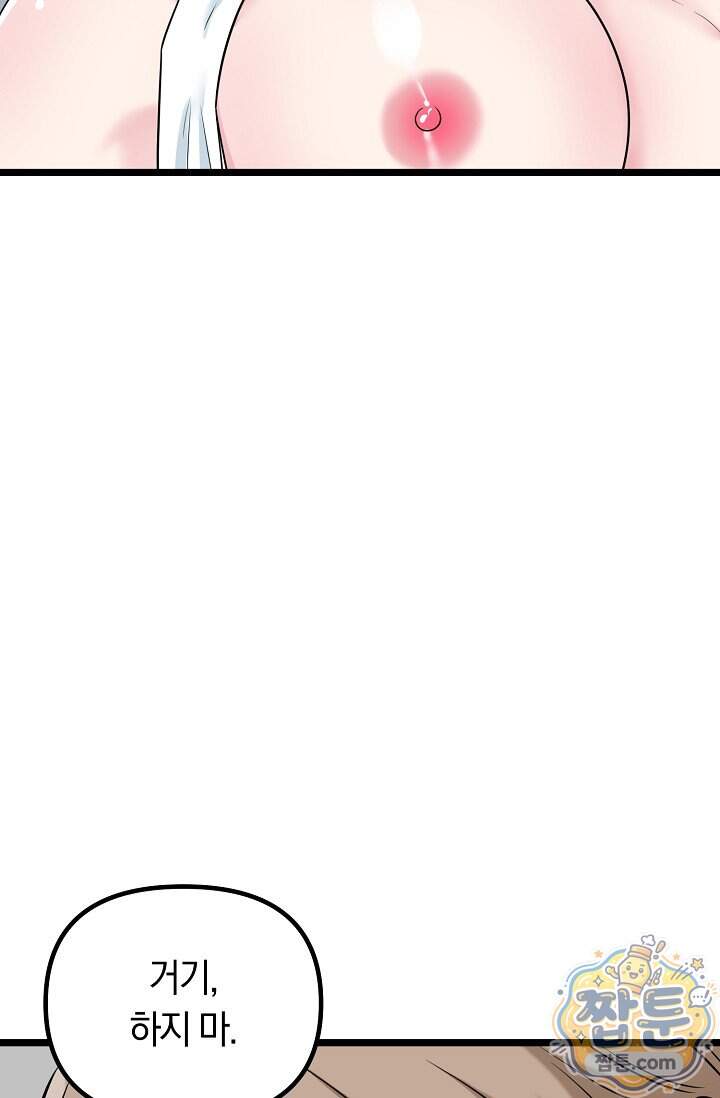 누나, 한 입만 19화 15