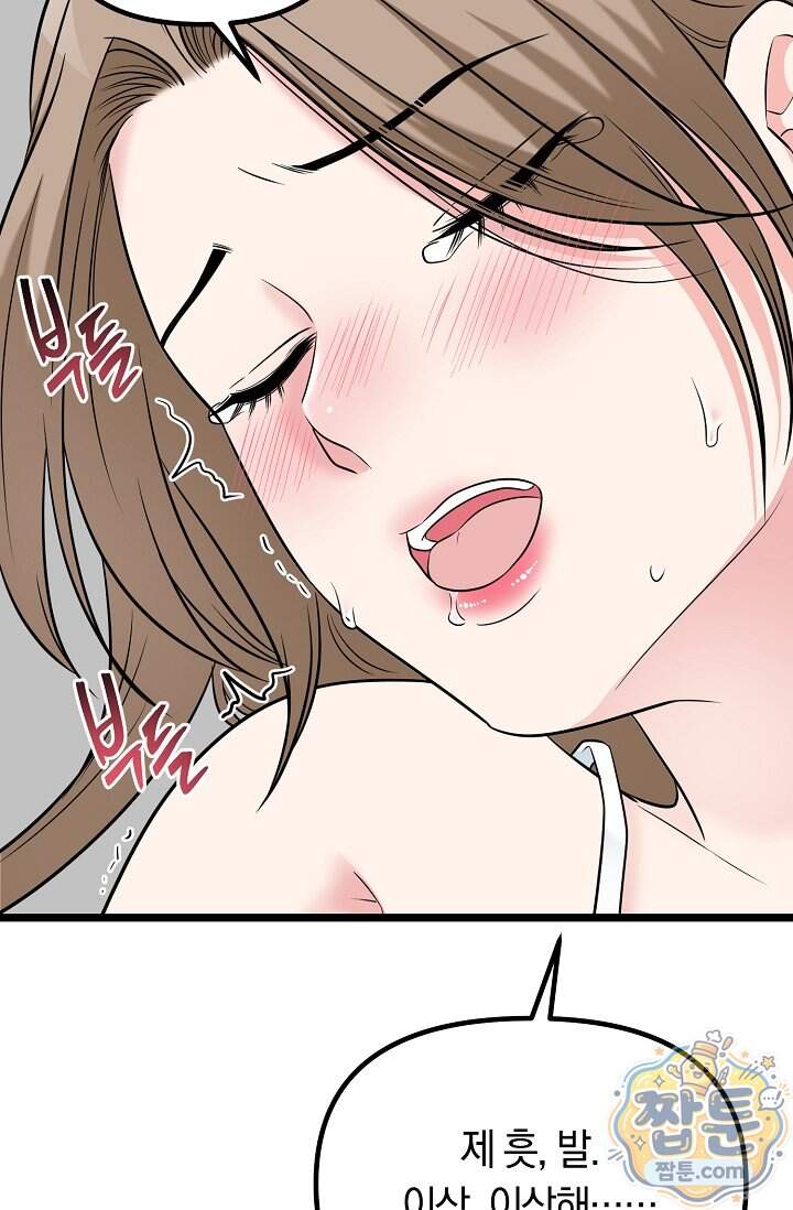 누나, 한 입만 19화 16