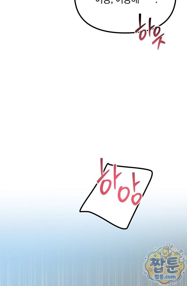 누나, 한 입만 19화 17