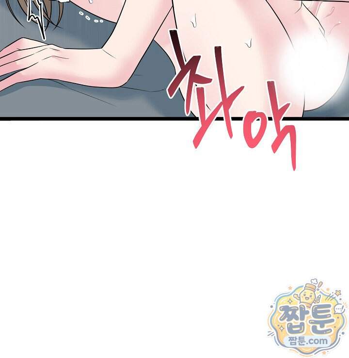 누나, 한 입만 19화 19