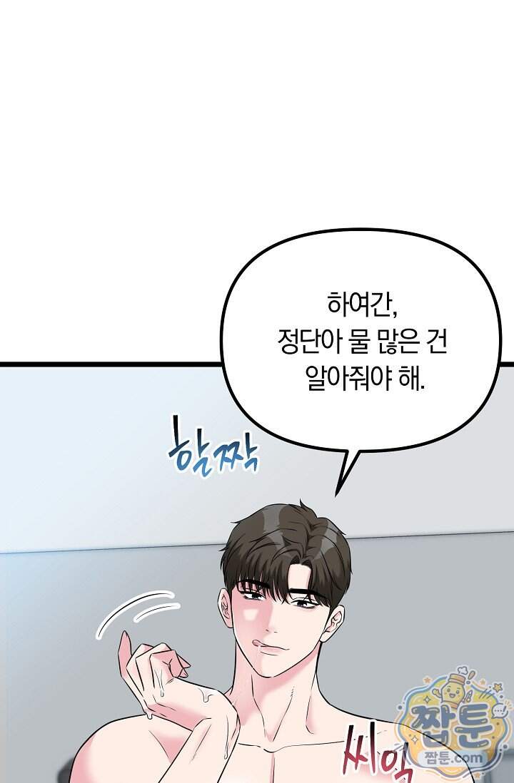누나, 한 입만 19화 20