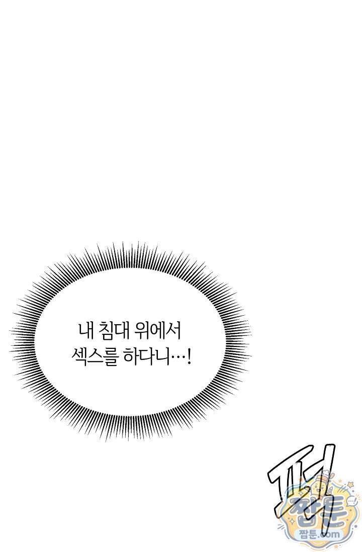 누나, 한 입만 19화 30