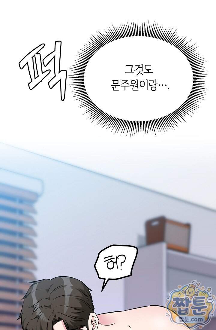 누나, 한 입만 19화 31
