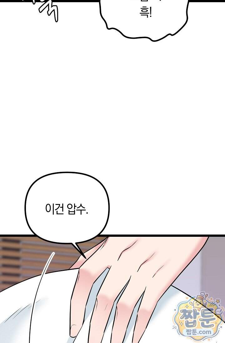 누나, 한 입만 19화 33