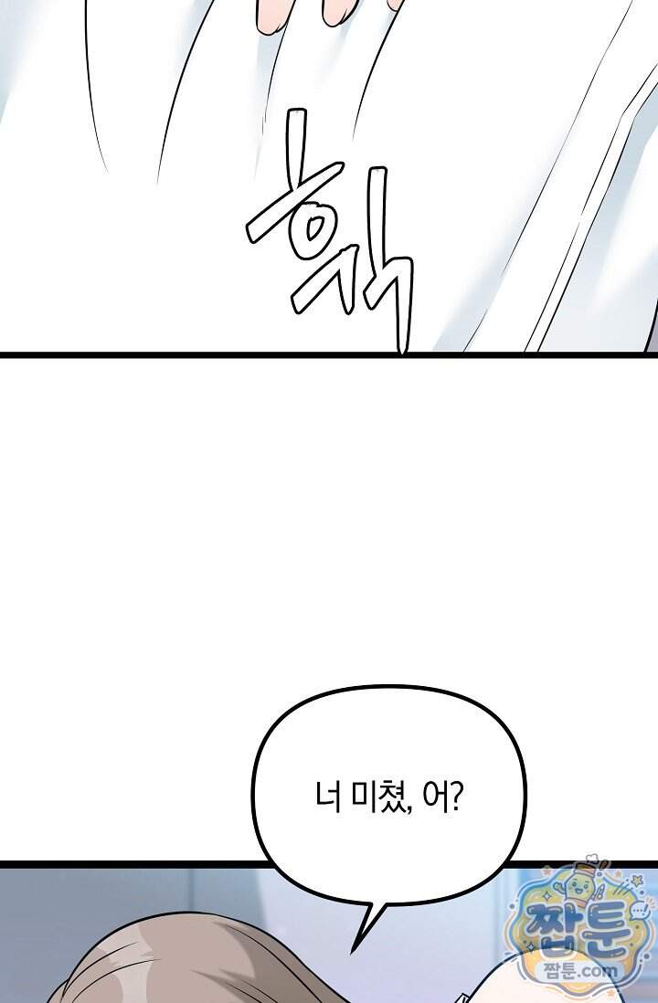 누나, 한 입만 19화 34