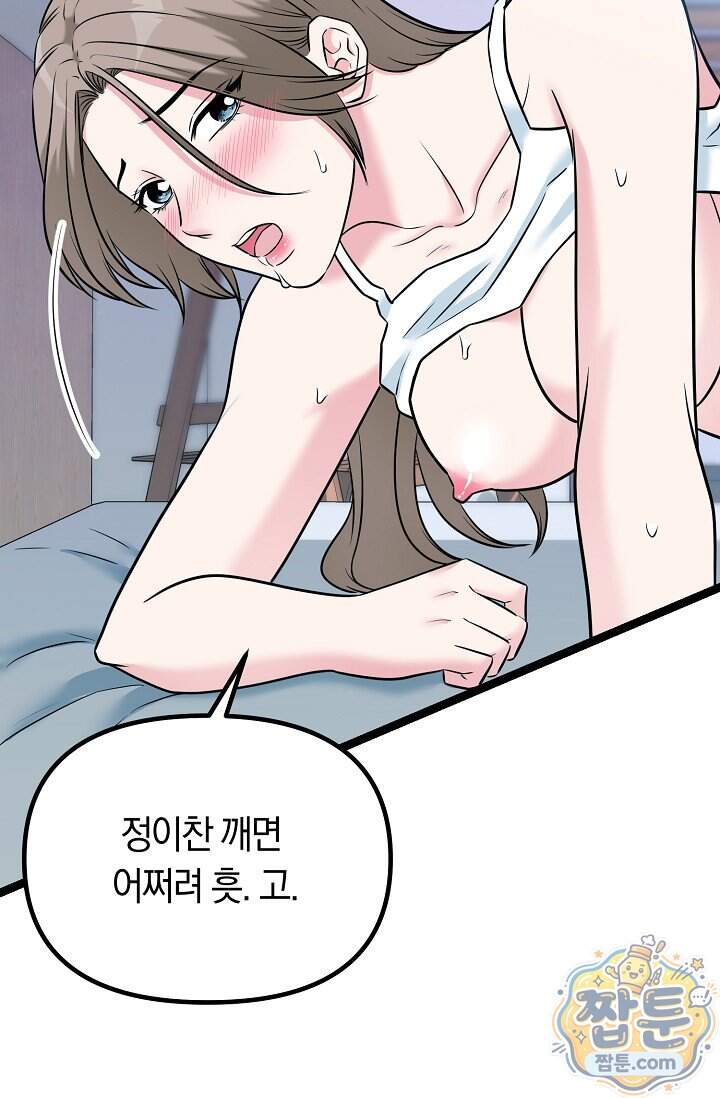 누나, 한 입만 19화 35