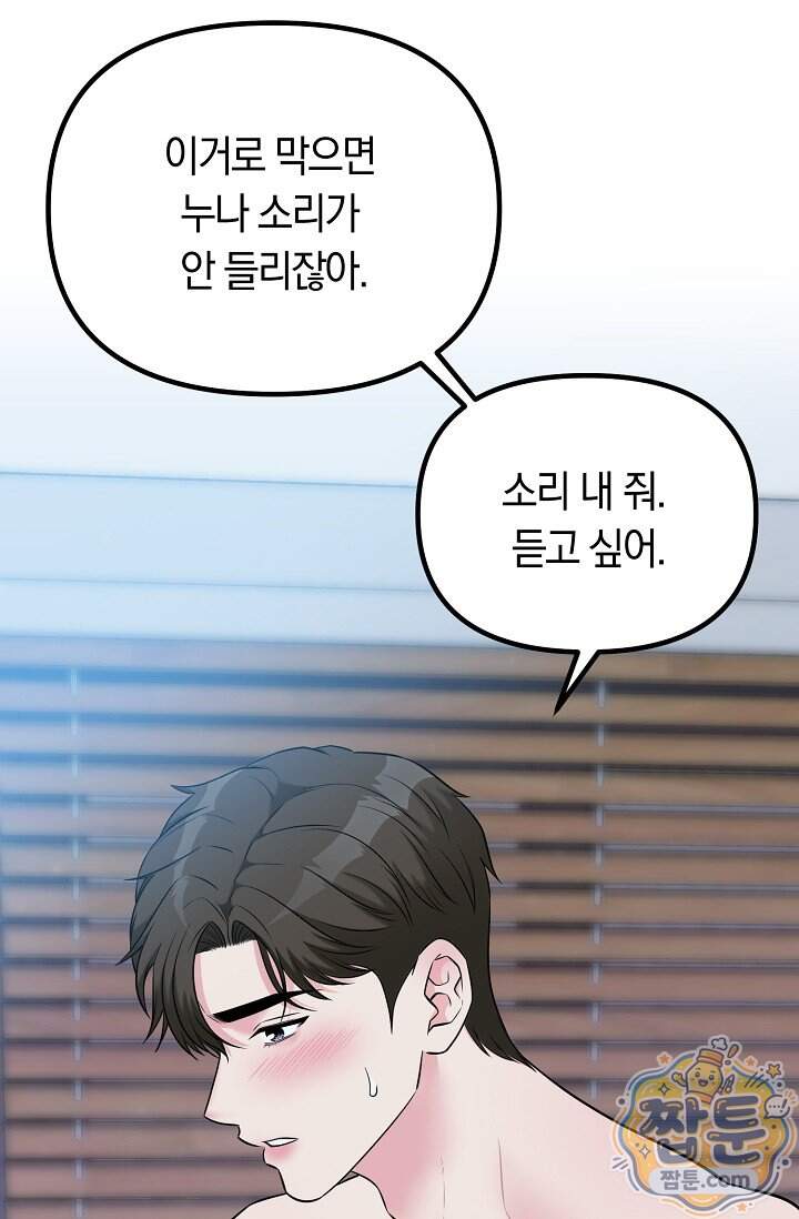 누나, 한 입만 19화 36